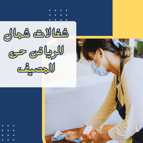 عاملات فلبينيات بالساعة الرياض