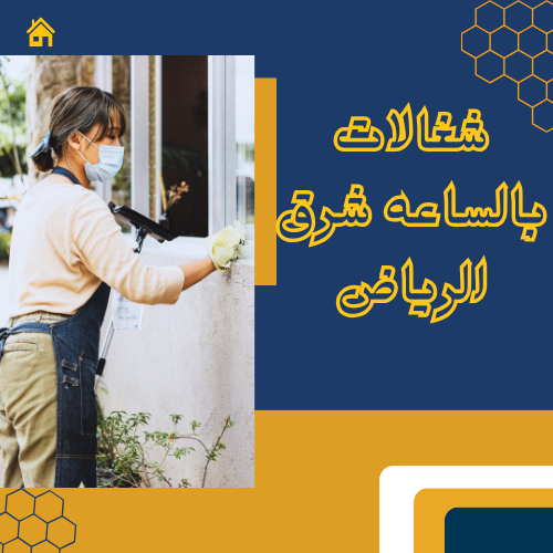 خادمات جنوب الرياض الخالديه