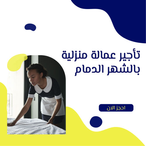 عاملات من كينيا الدمام